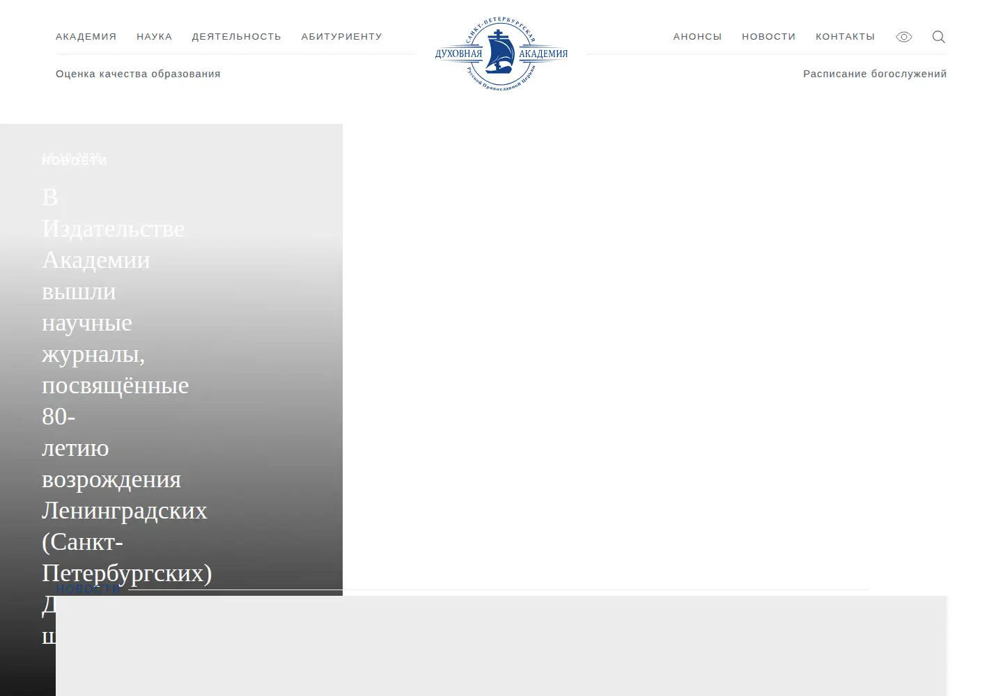 Captured homepage of spbda.ru in the current scan