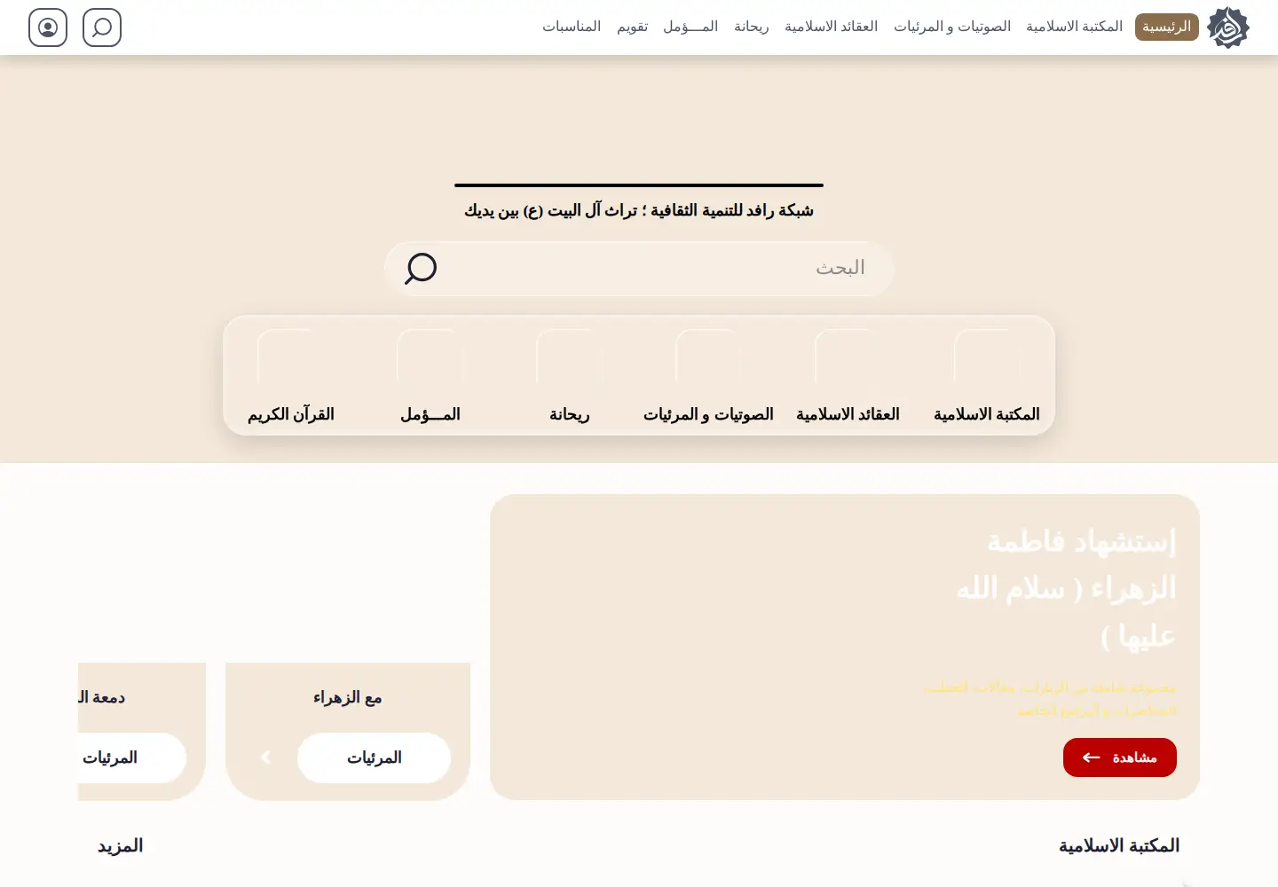 Screenshot of rafed.net