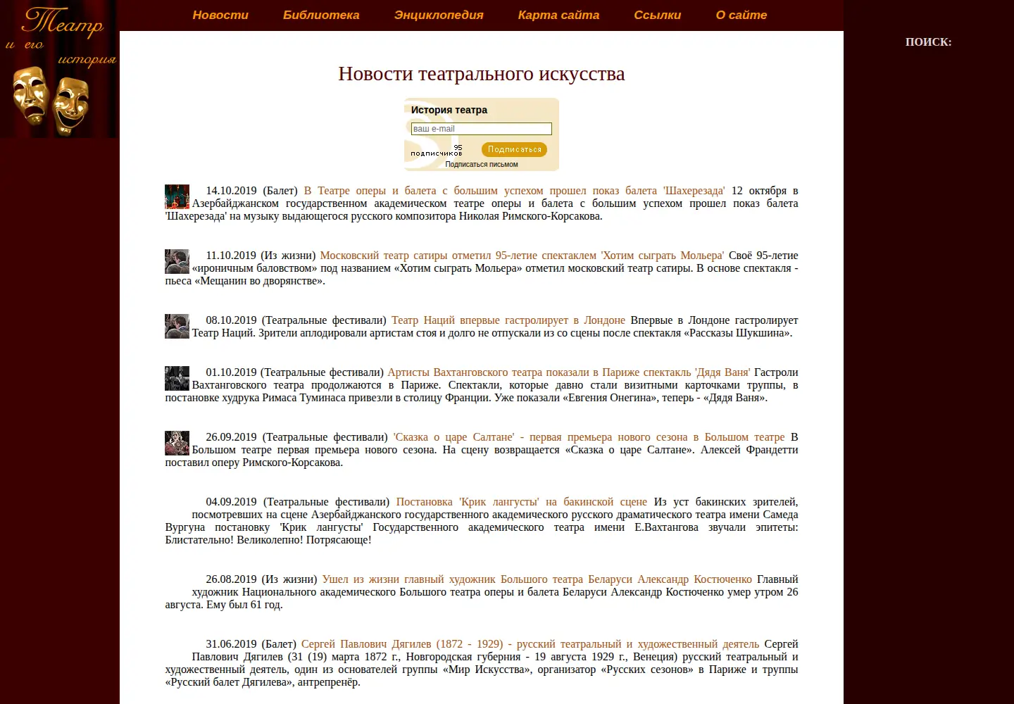 Screenshot of istoriya-teatra.ru