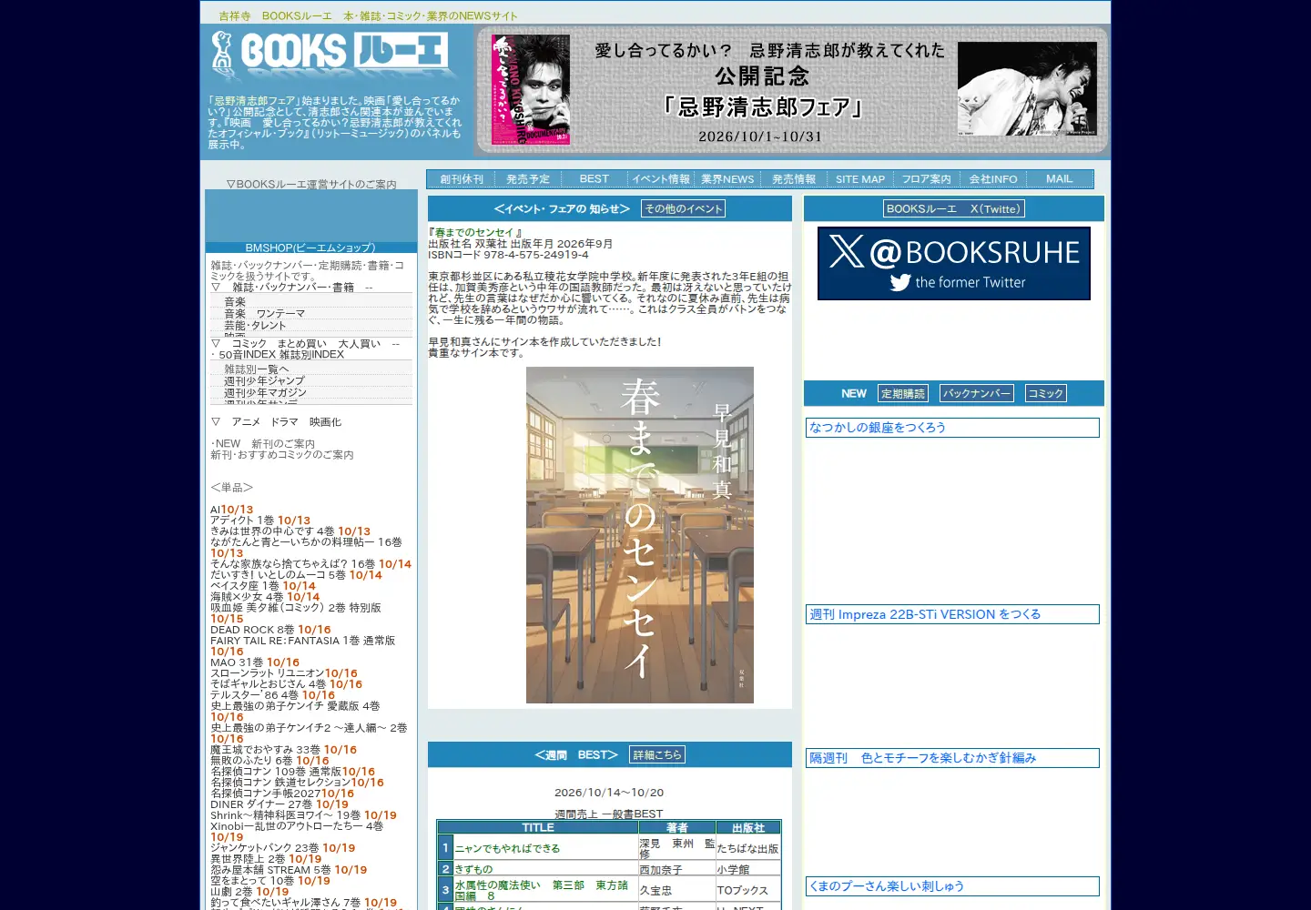 Captured homepage of books-ruhe.co.jp in the current scan