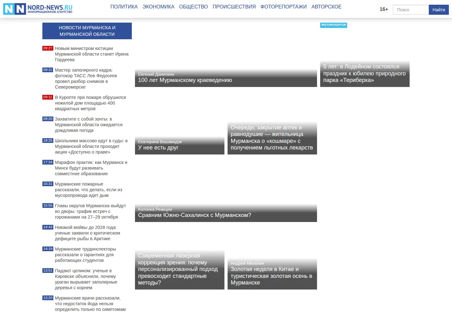 Screenshot of nord-news.ru