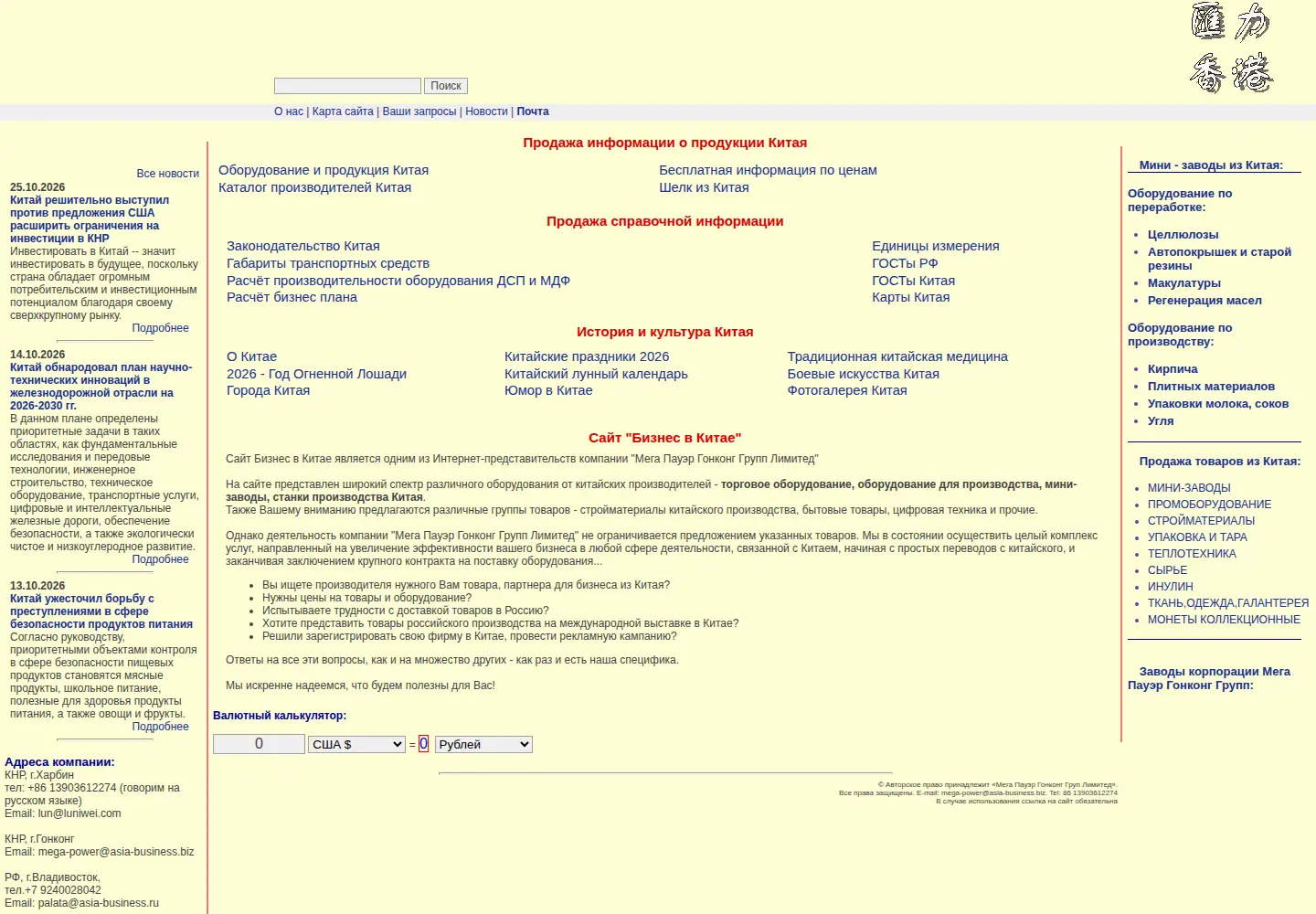 Screenshot of asia-business.ru