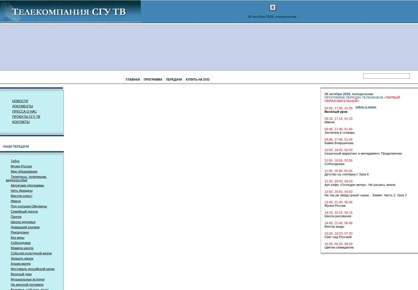 Screenshot of sgutv.ru