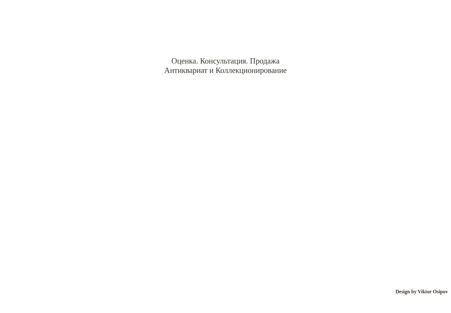 Captured homepage of antik-forum.ru in the current scan