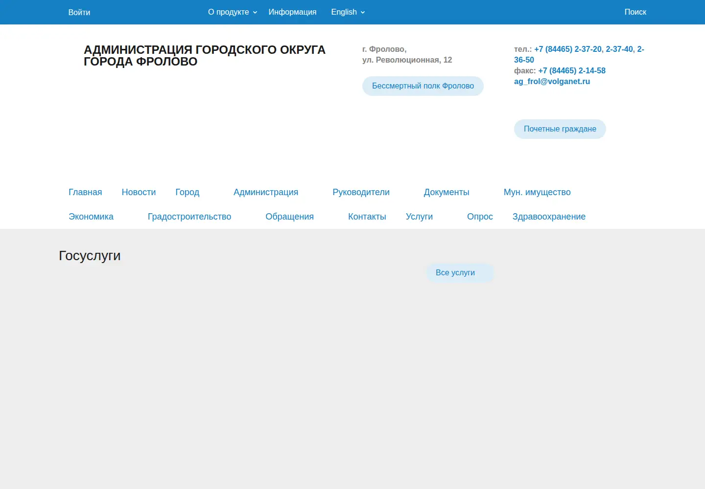 Screenshot of frolovoadmin.ru