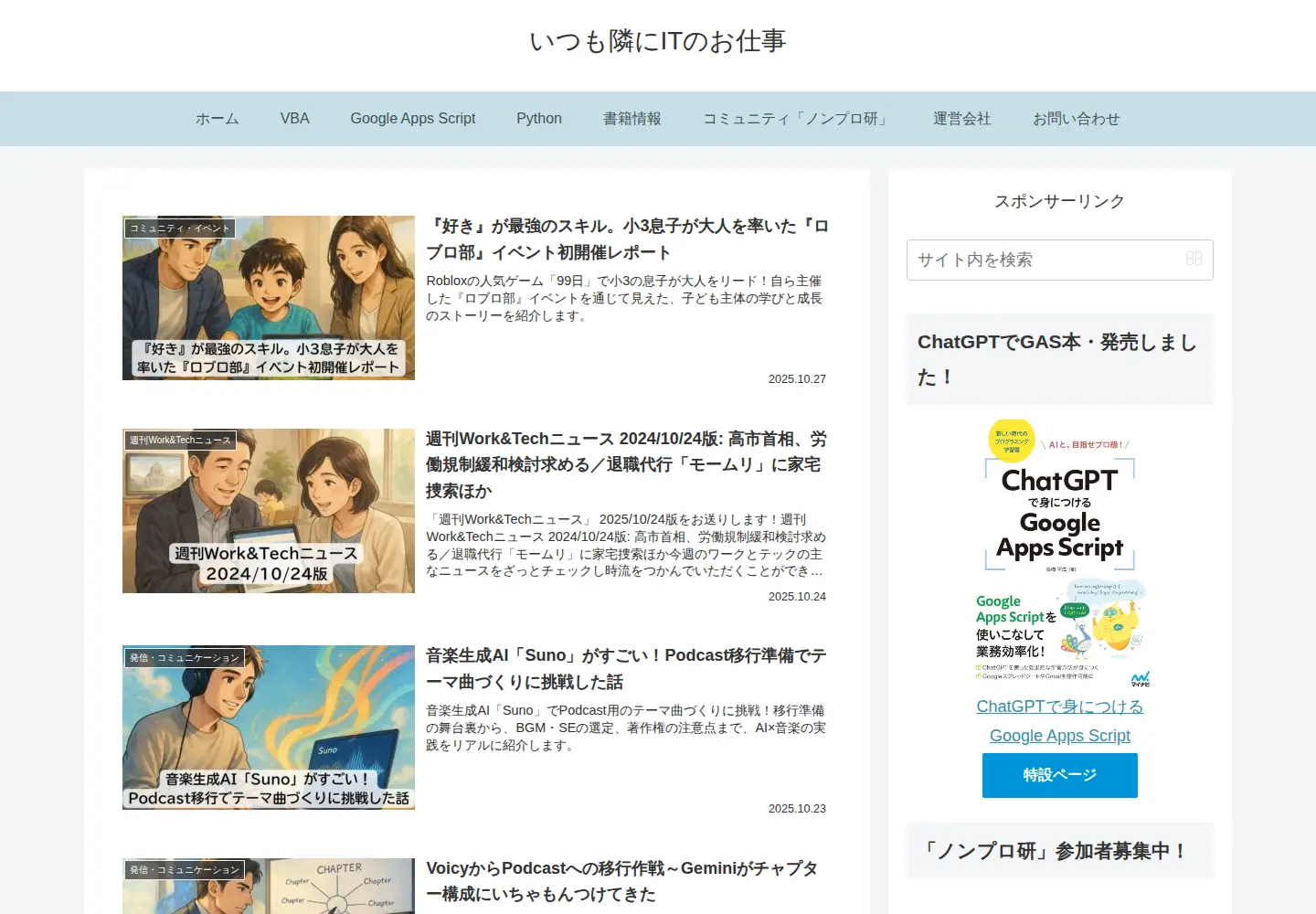 Captured homepage of tonari-it.com in the current scan