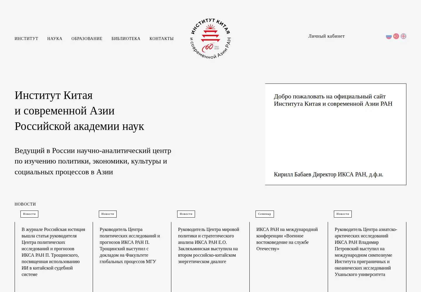 Captured homepage of ifes-ras.ru in the current scan