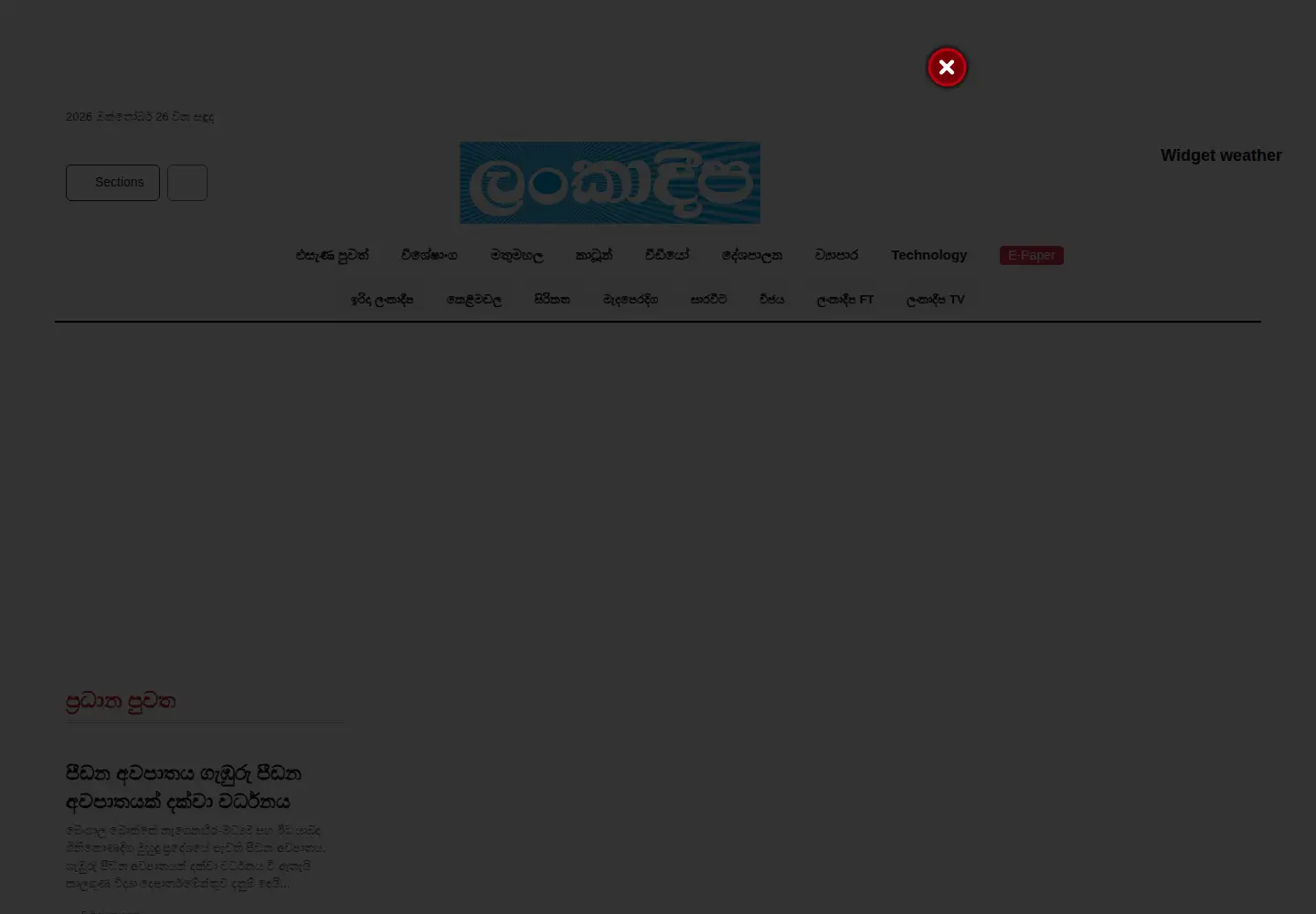 Captured homepage of lankadeepa.lk in the current scan