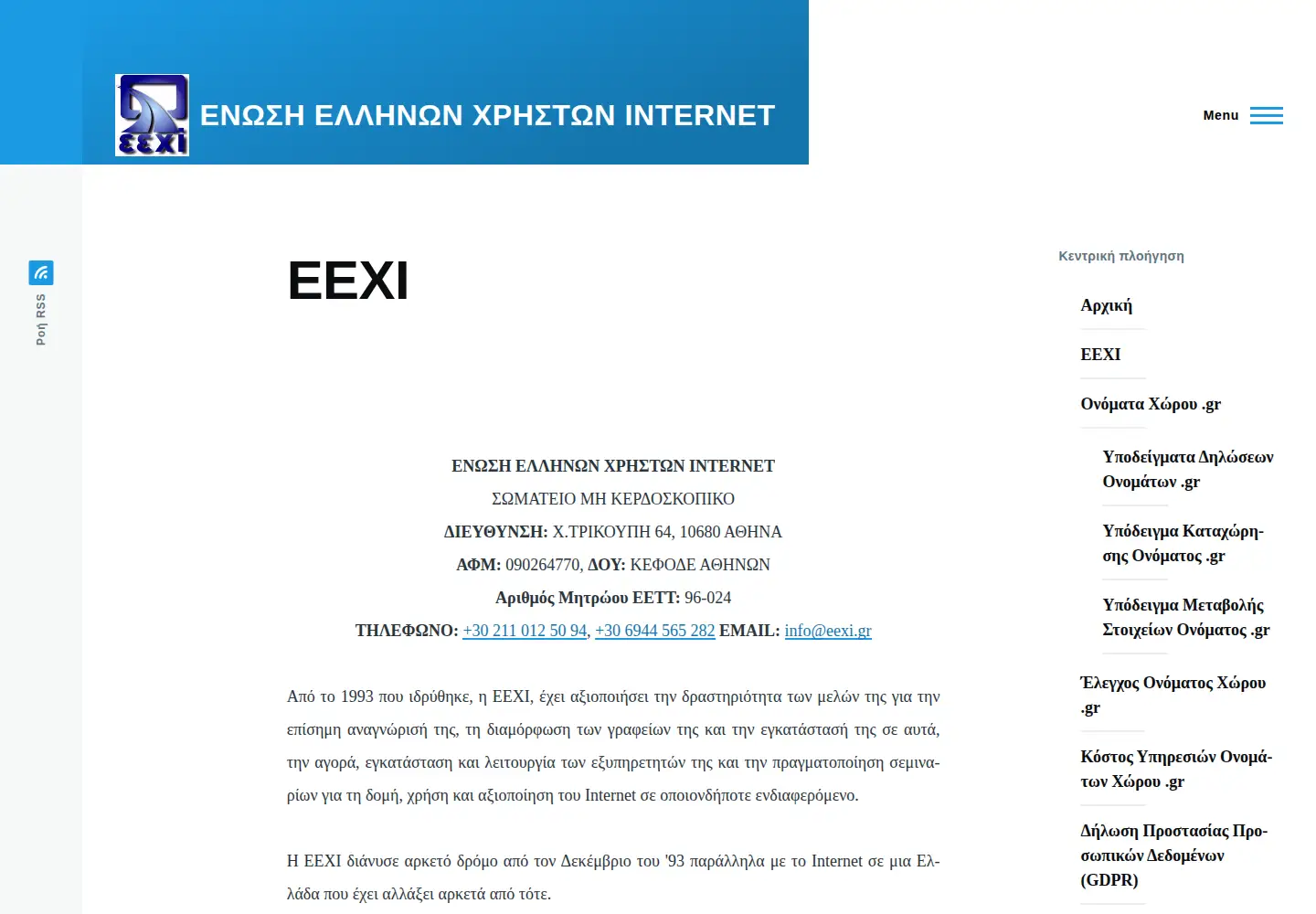 Captured homepage of eexi.gr in the current scan