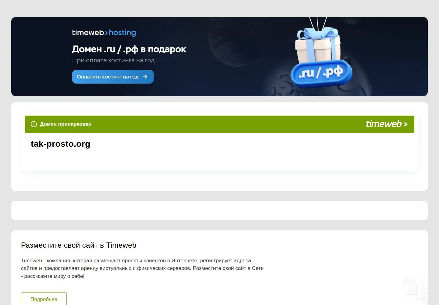 Captured homepage of tak-prosto.org in the current scan