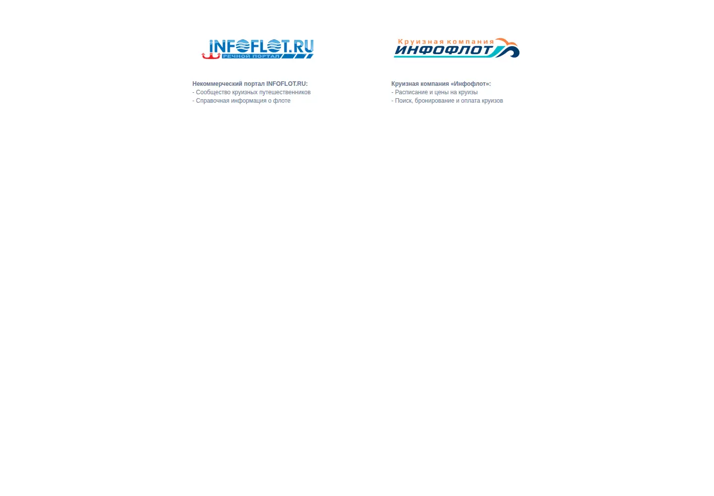 Screenshot of infoflot.ru