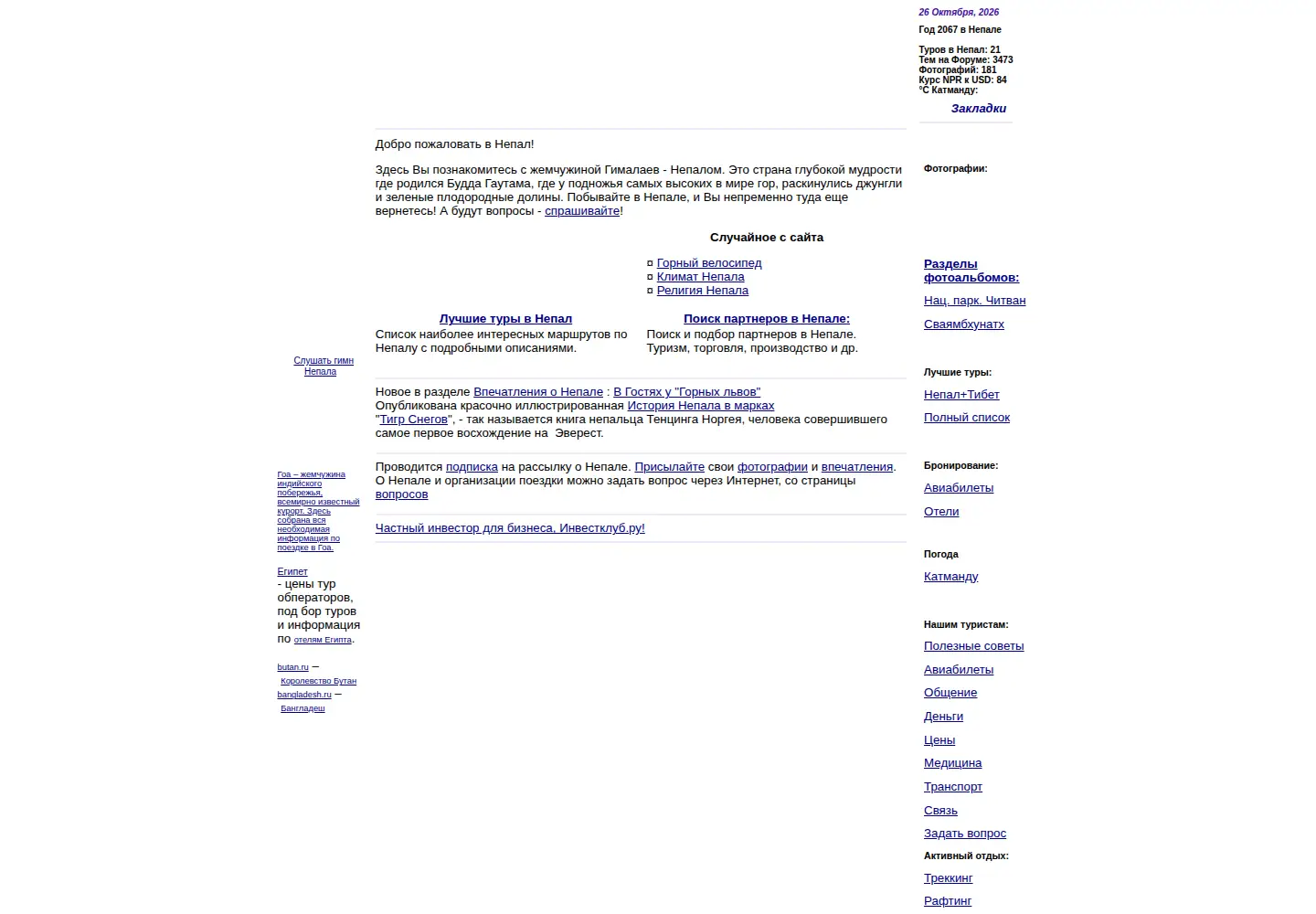 Screenshot of nepal.ru