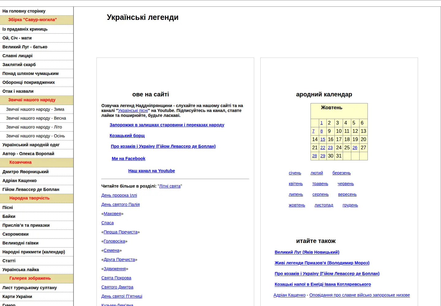 Screenshot of ukrlegenda.org