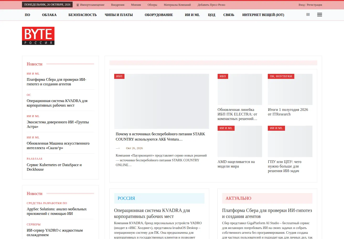 Captured homepage of bytemag.ru in the current scan