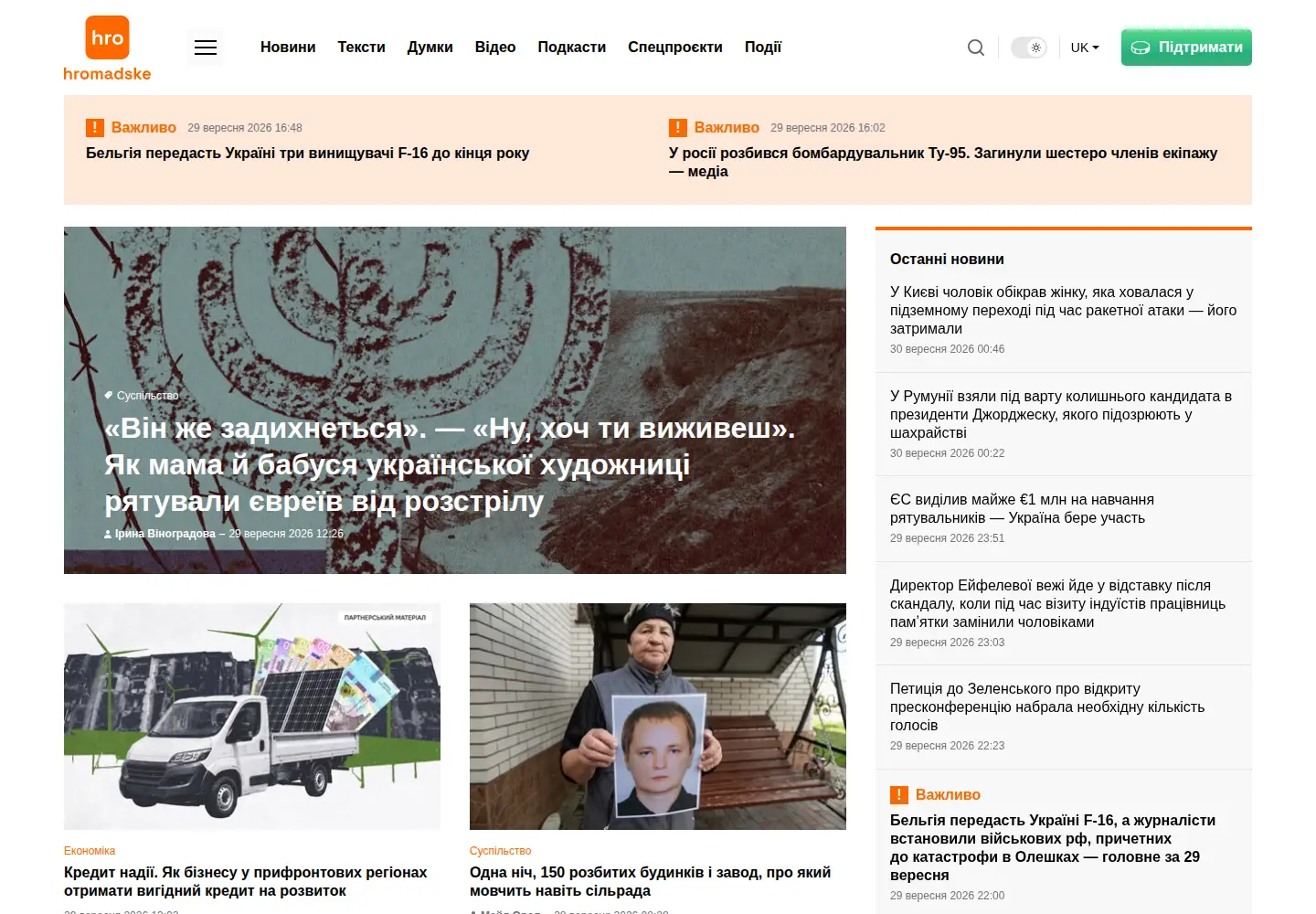 Screenshot of hromadske.ua