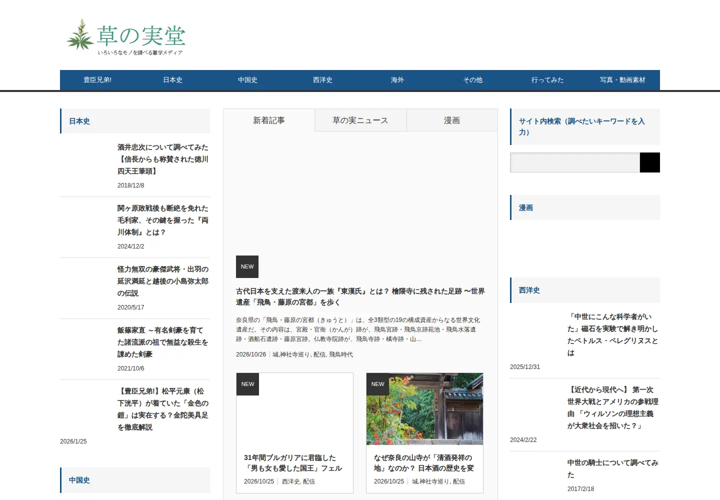Screenshot of kusanomido.com