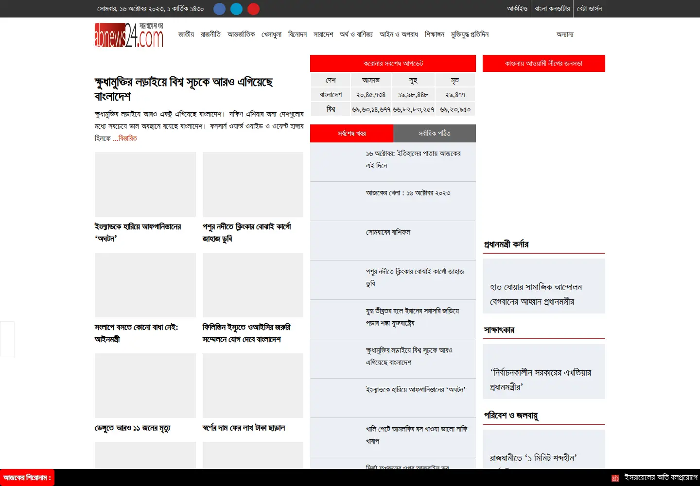Screenshot of abnews24.com