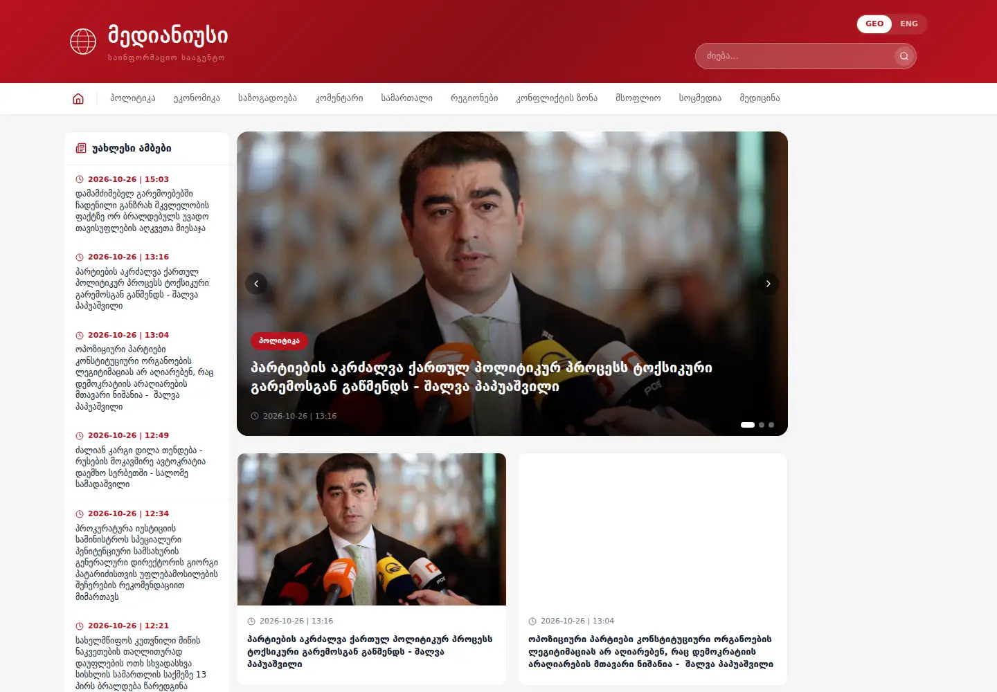 Captured homepage of medianews.ge in the current scan