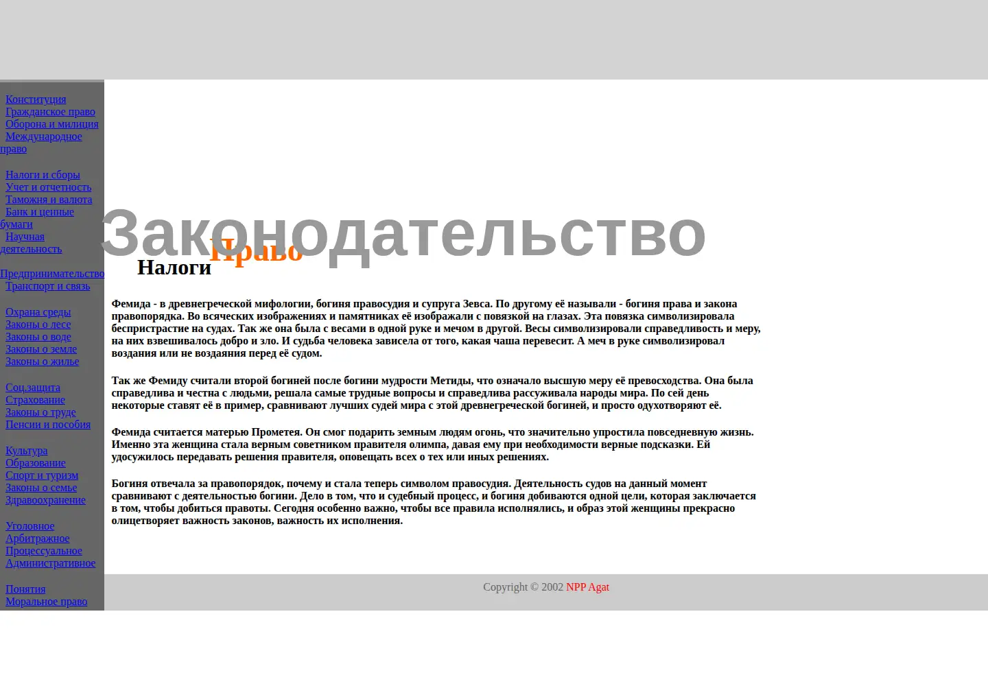 Screenshot of femida.info