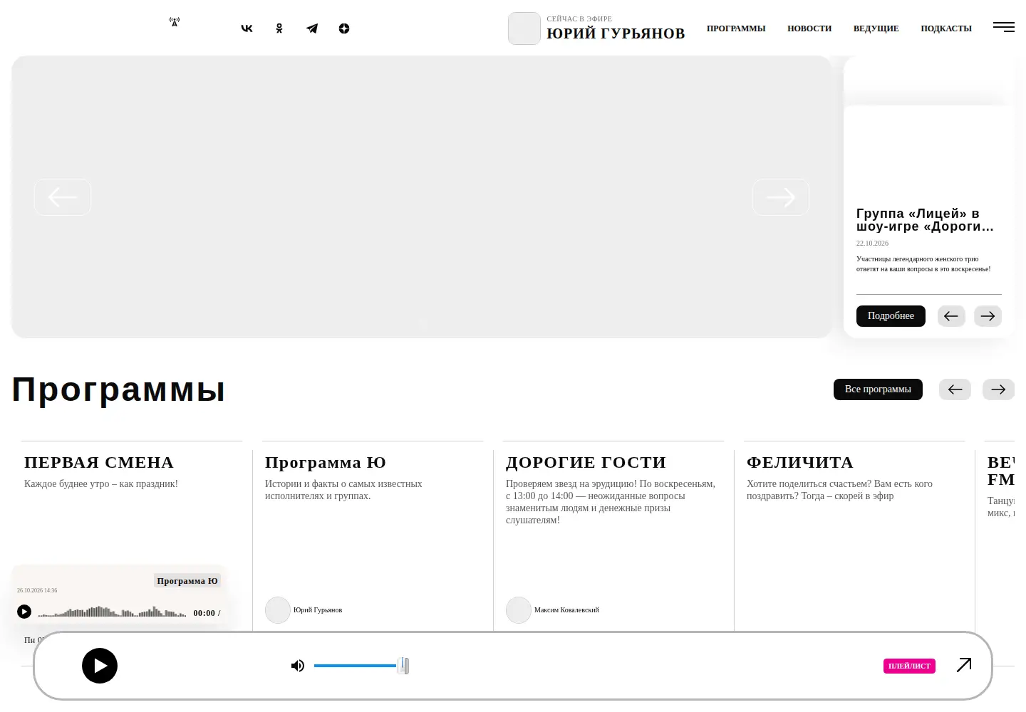 Captured homepage of retrofm.ru in the current scan