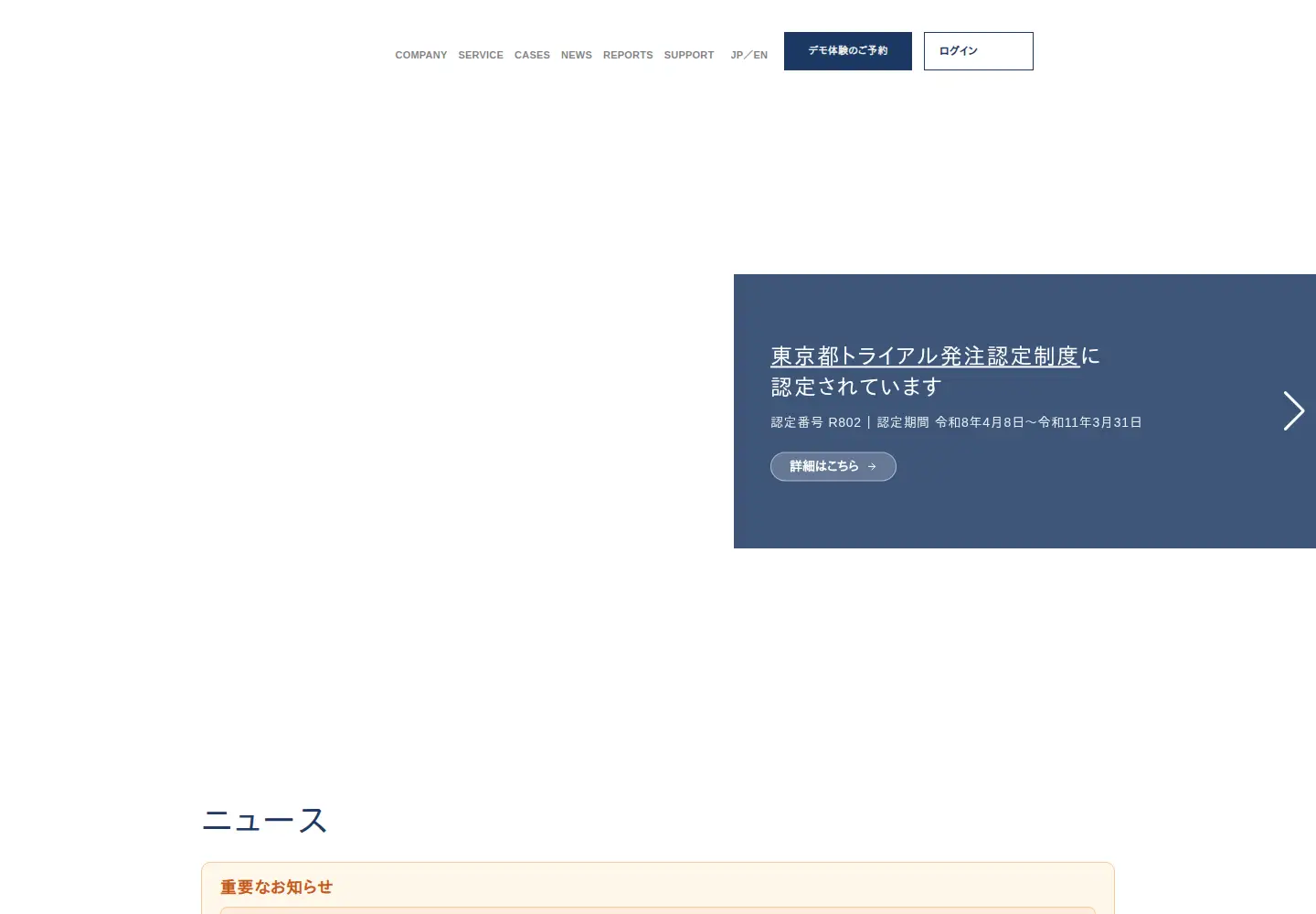 Captured homepage of holoeyes.jp in the current scan