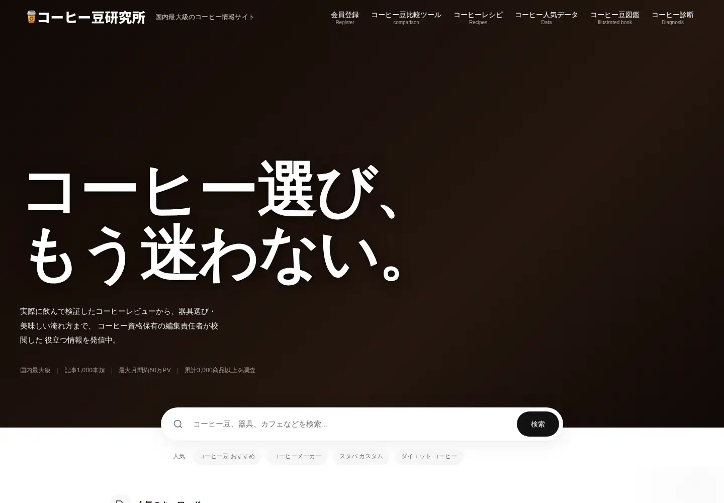 Captured homepage of coffee-labo.co.jp in the current scan