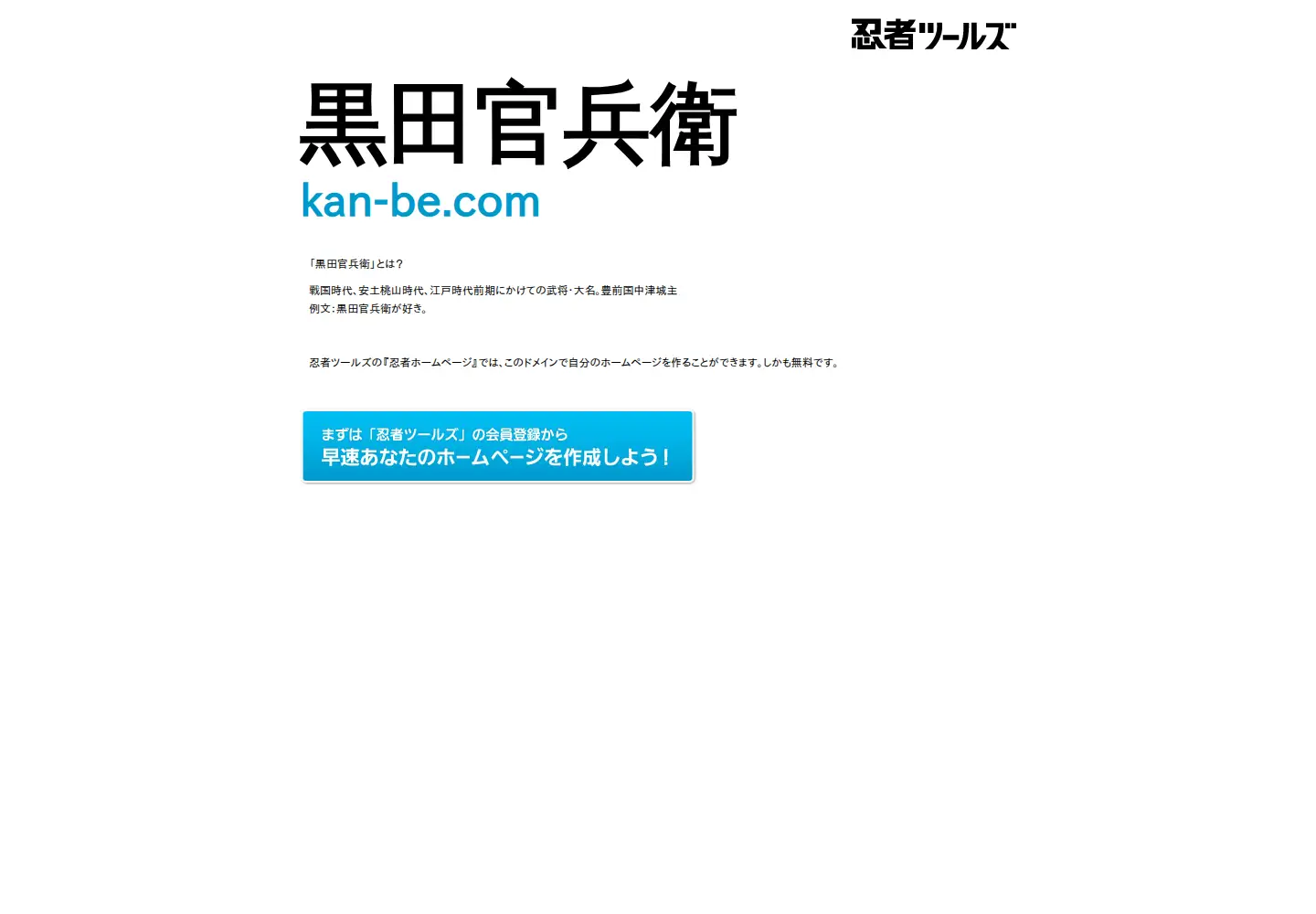 Captured homepage of kan-be.com in the current scan