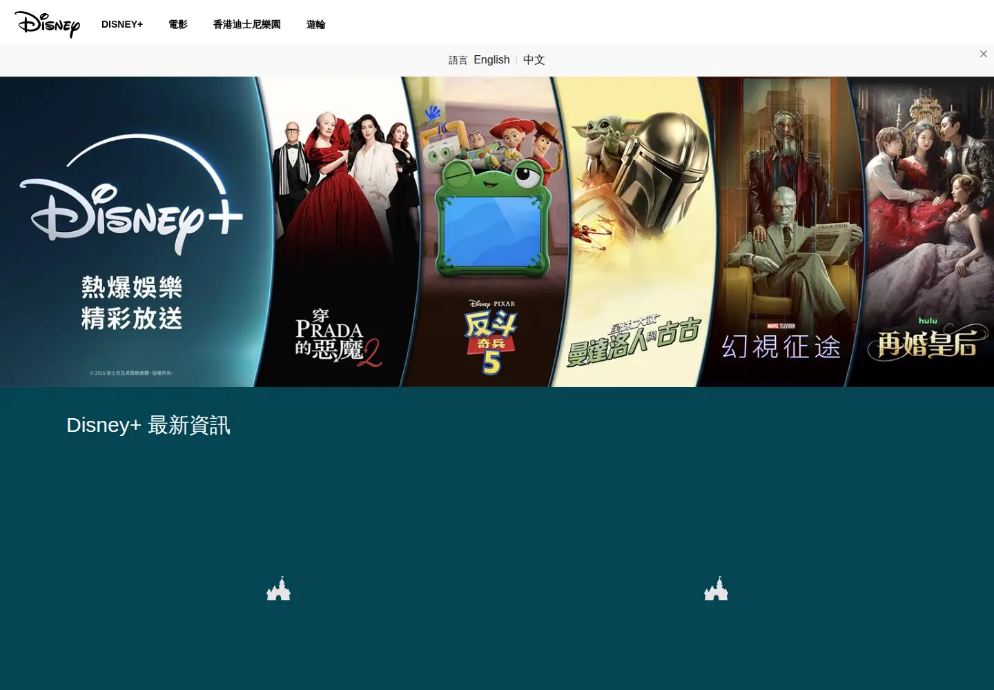 Captured homepage of disney.com.hk in the current scan