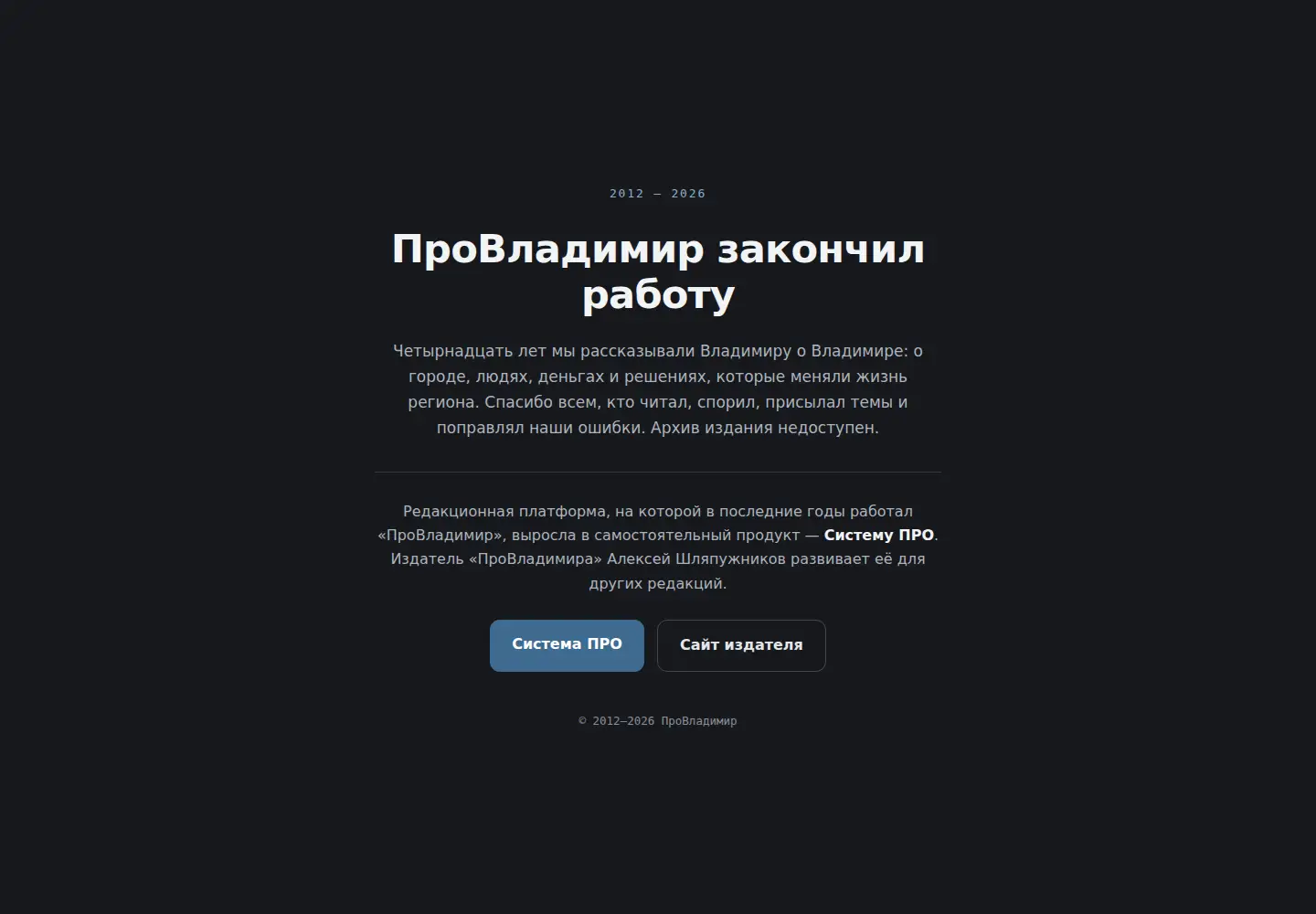 Screenshot of provladimir.ru