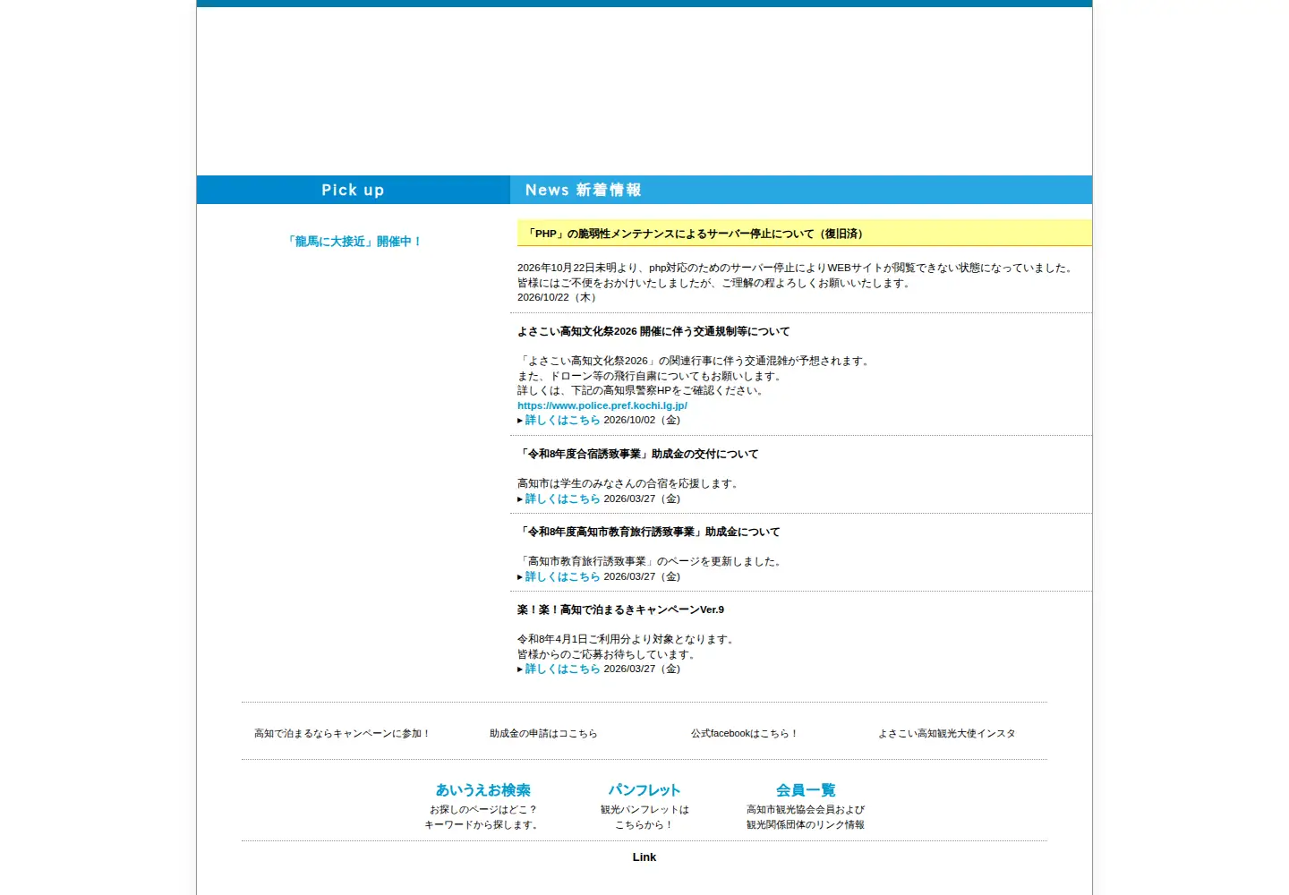 Screenshot of welcome-kochi.jp