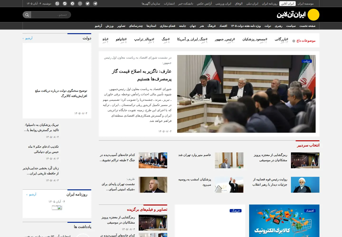 Captured homepage of ion.ir in the current scan