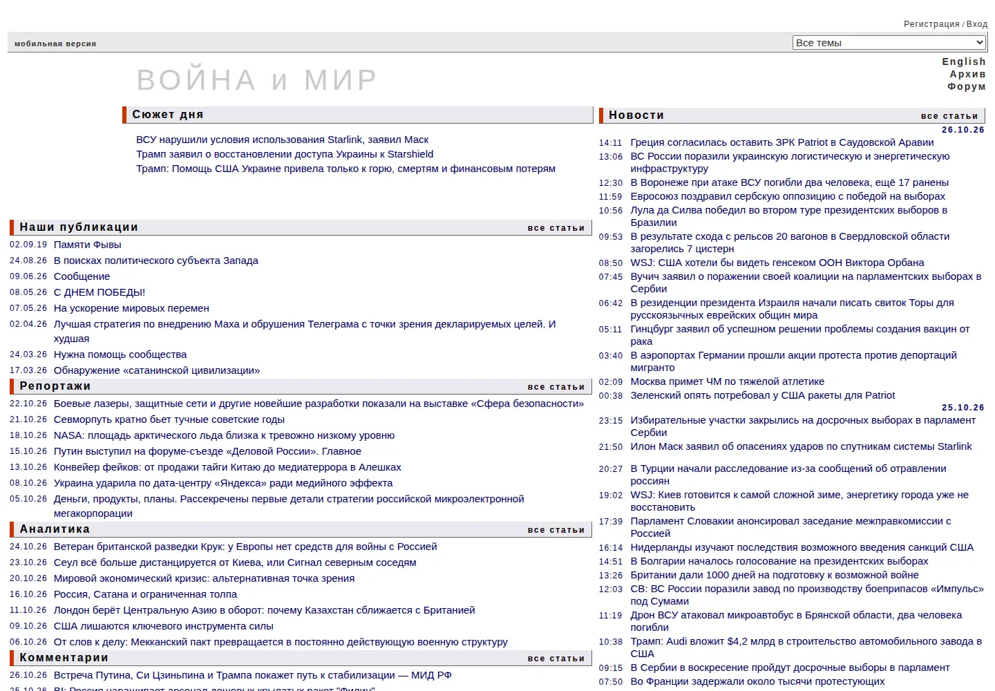 Screenshot of warandpeace.ru