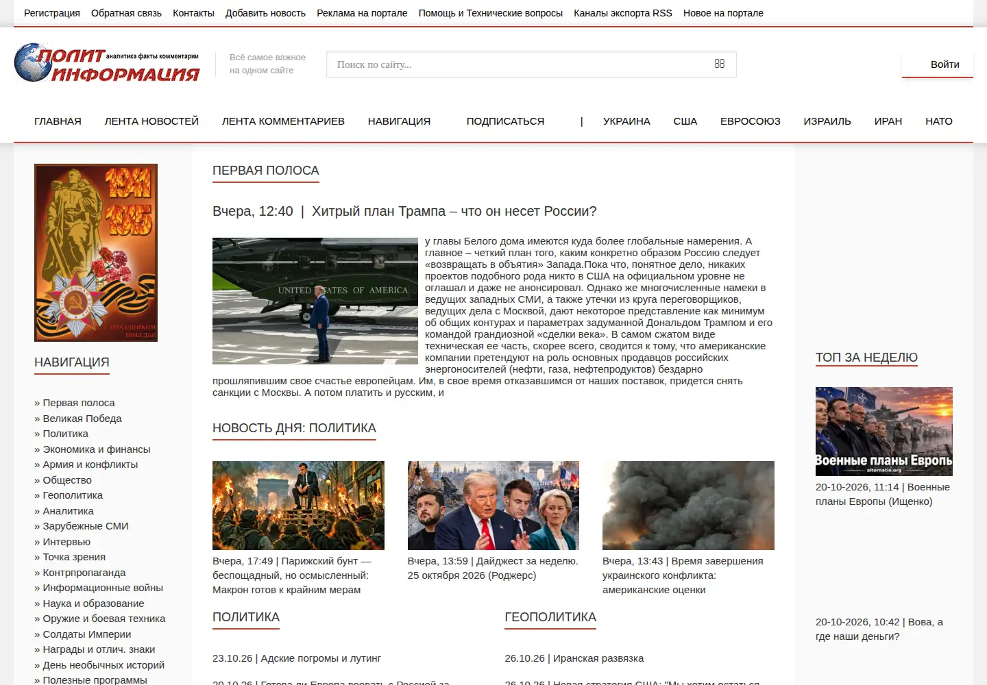 Screenshot of politinform.su