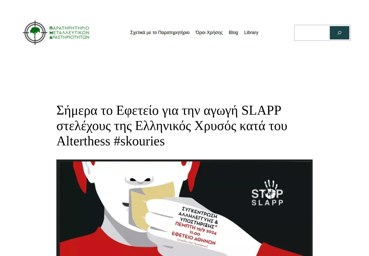 Captured homepage of antigoldgr.org in the current scan