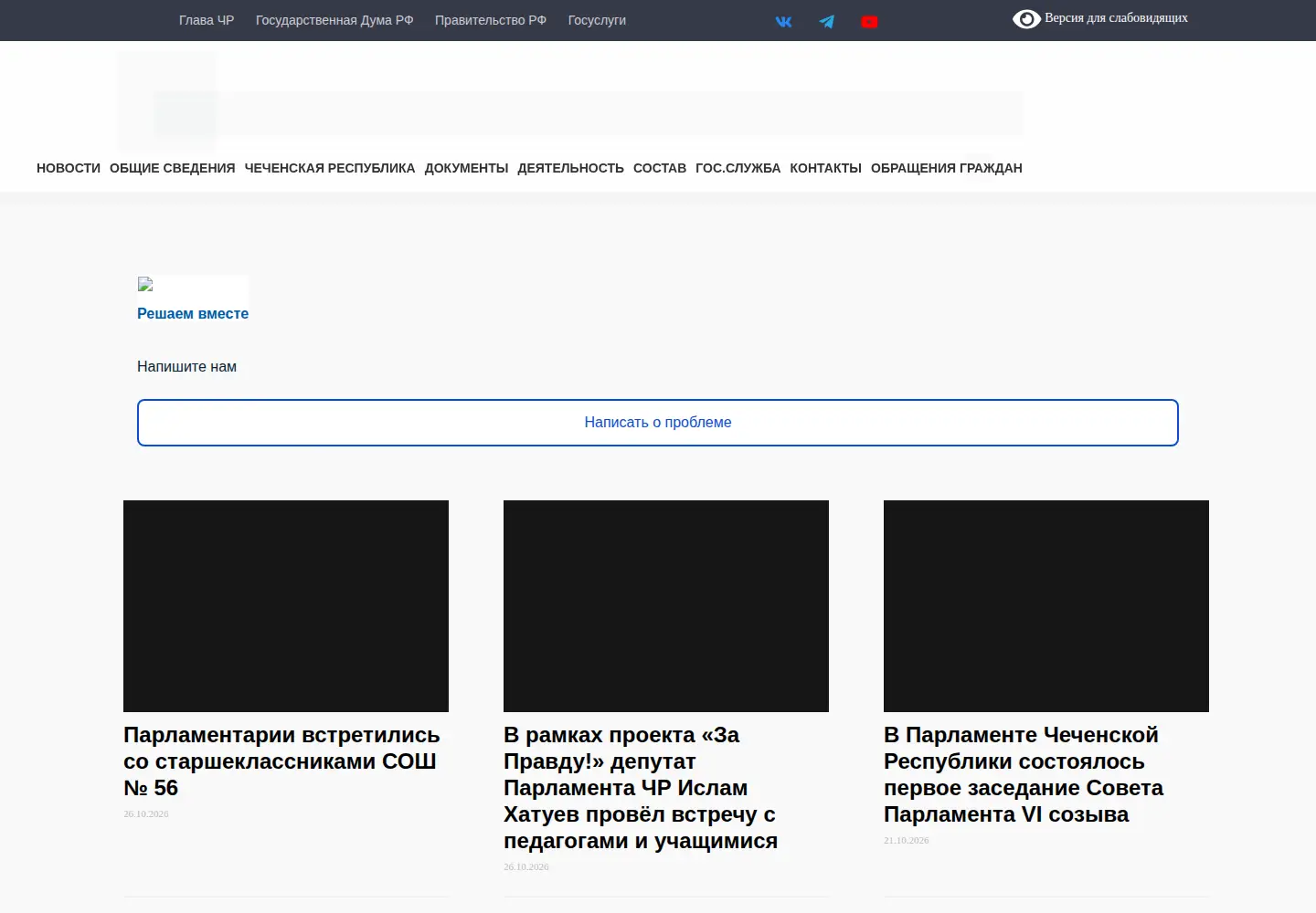 Screenshot of parlamentchr.ru
