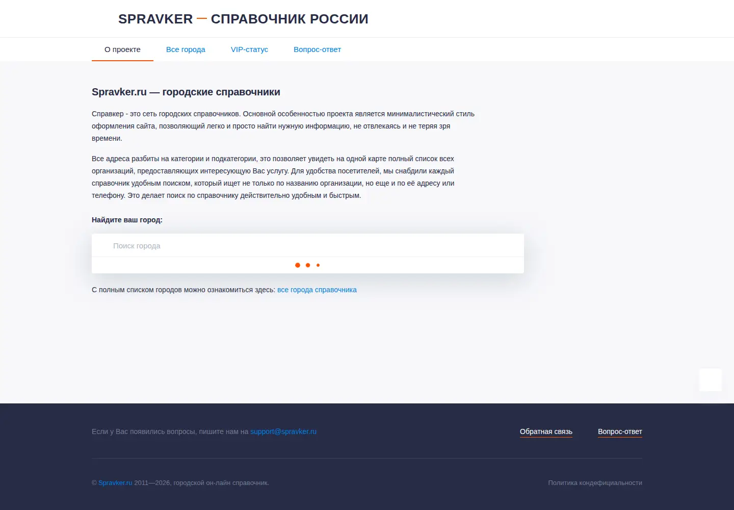 Captured homepage of spravker.ru in the current scan