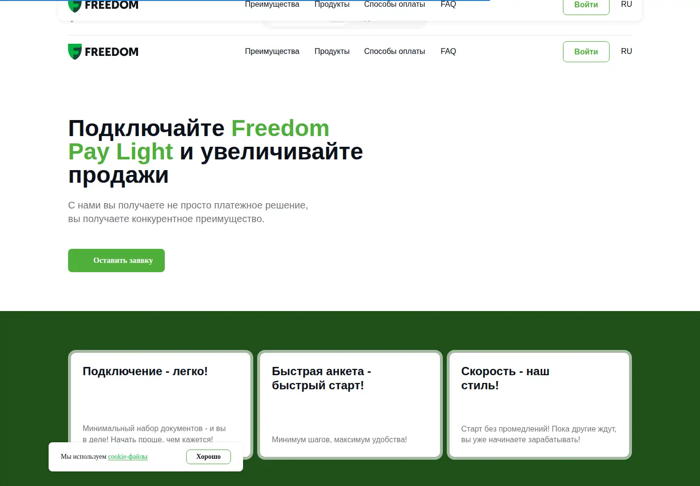 Captured homepage of freedompay.kz in the current scan