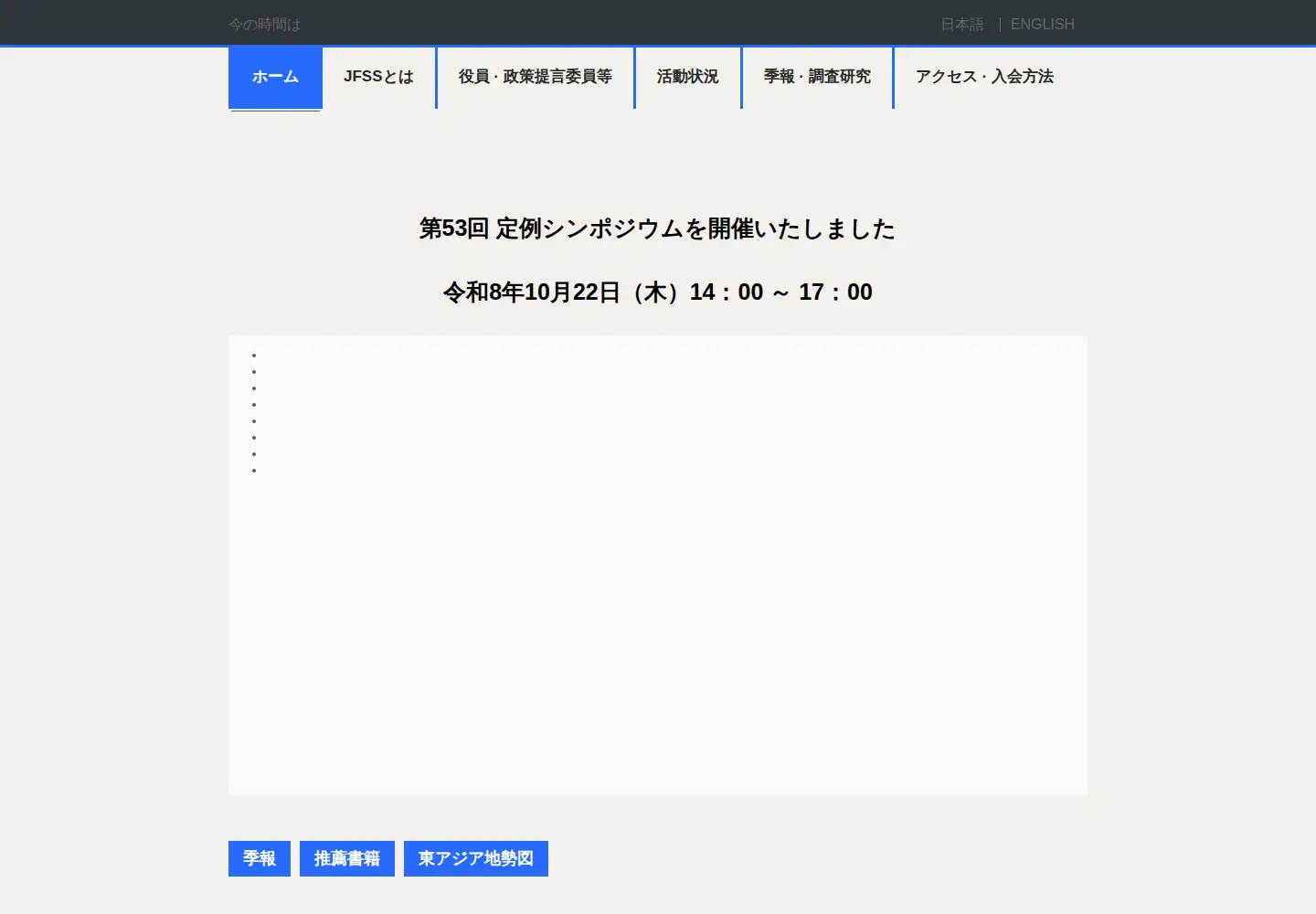 Screenshot of jfss.gr.jp