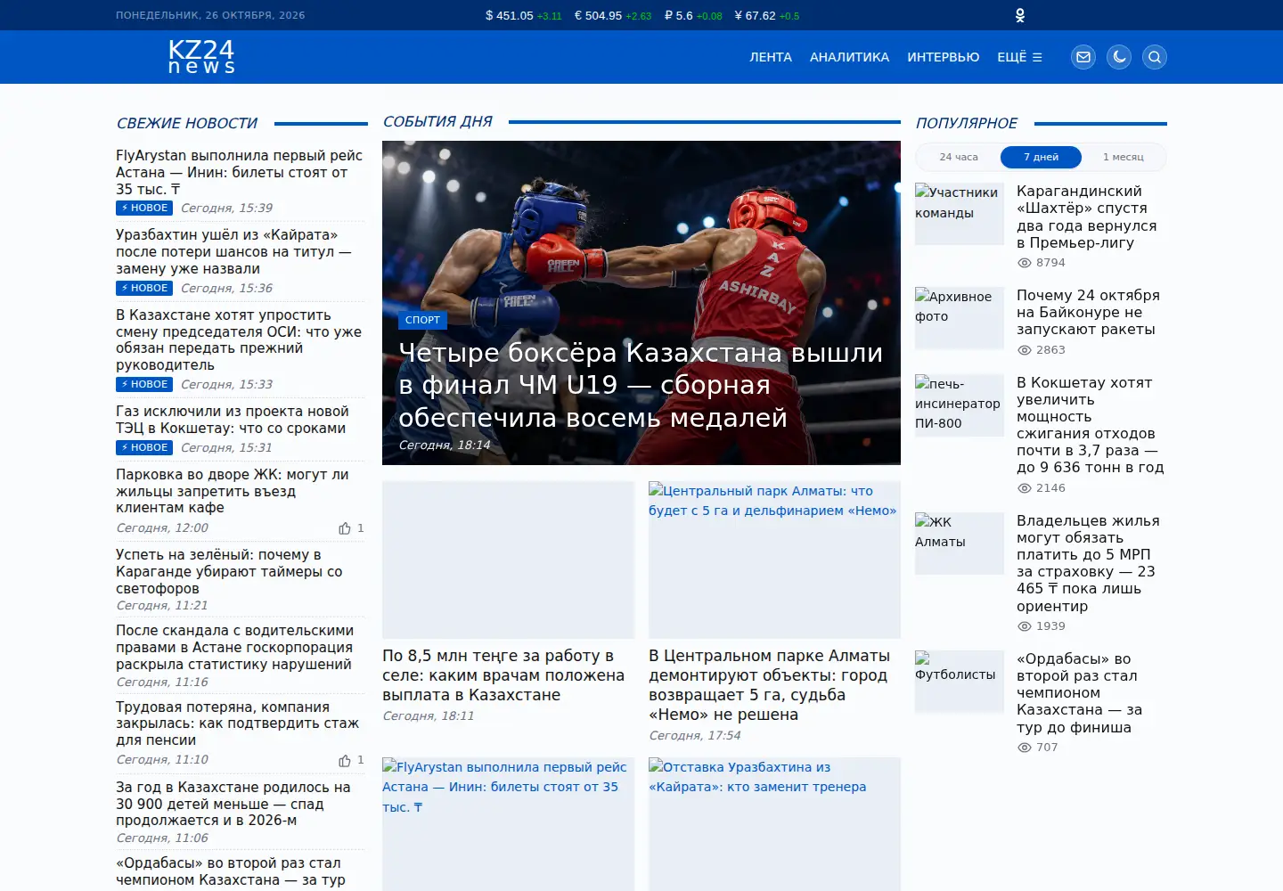 Screenshot of kz24.news
