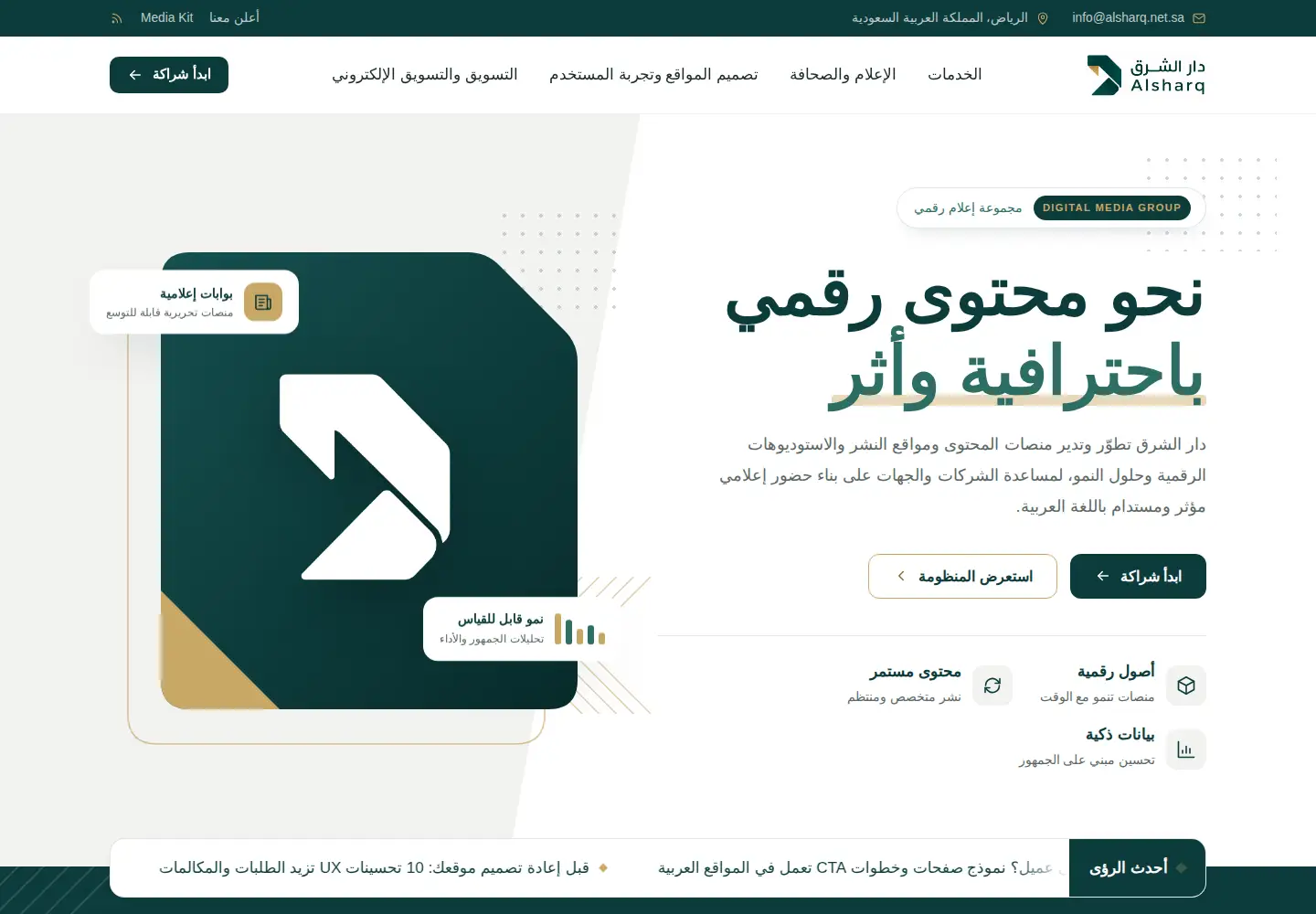Screenshot of alsharq.net.sa