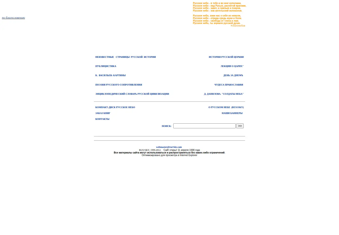 Screenshot of rus-sky.com