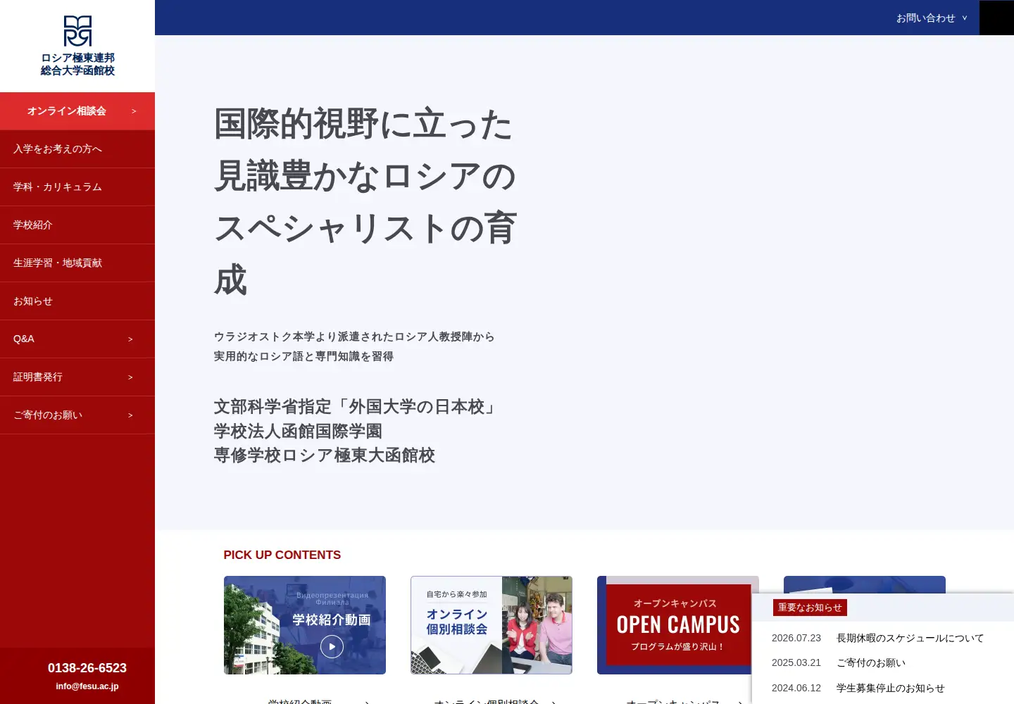 Screenshot of fesu.ac.jp