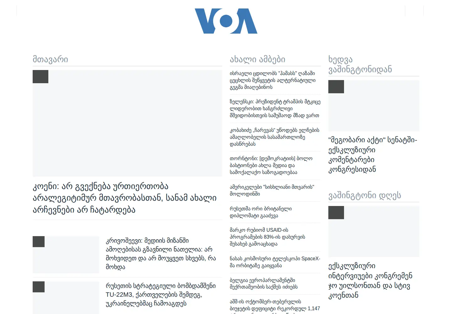 Screenshot of amerikiskhma.com