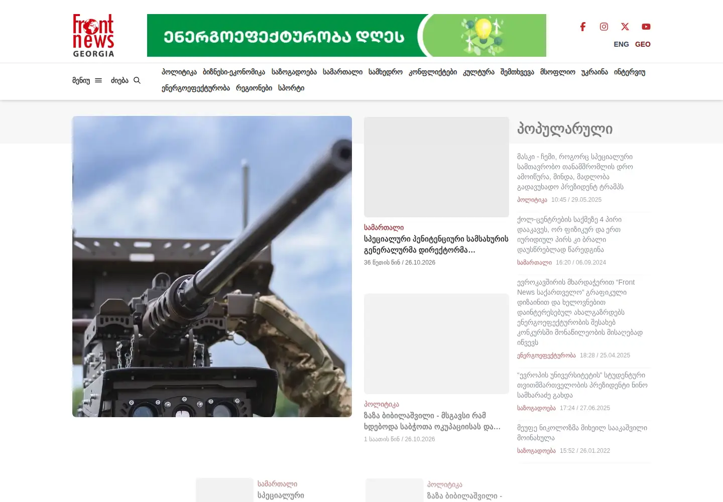 Screenshot of frontnews.ge