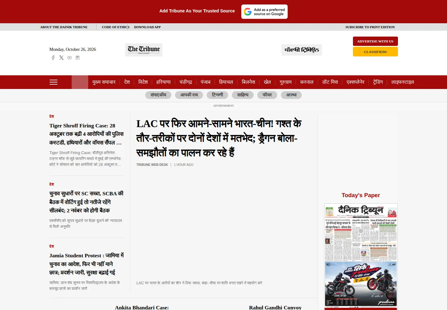 Captured homepage of dainiktribuneonline.com in the current scan