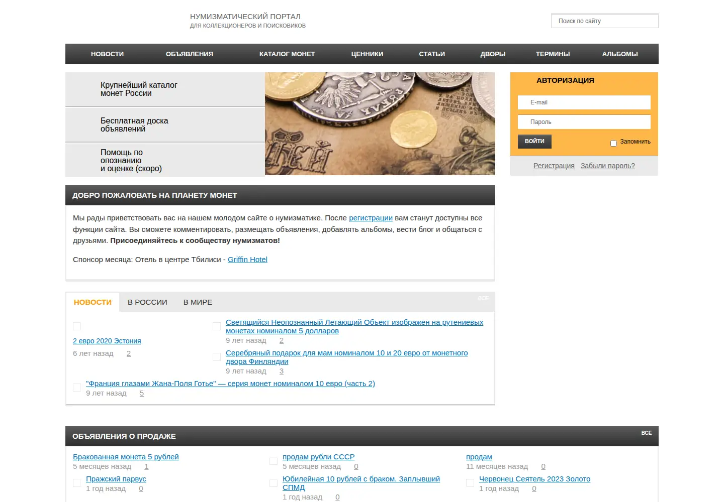 Captured homepage of coinsplanet.ru in the current scan