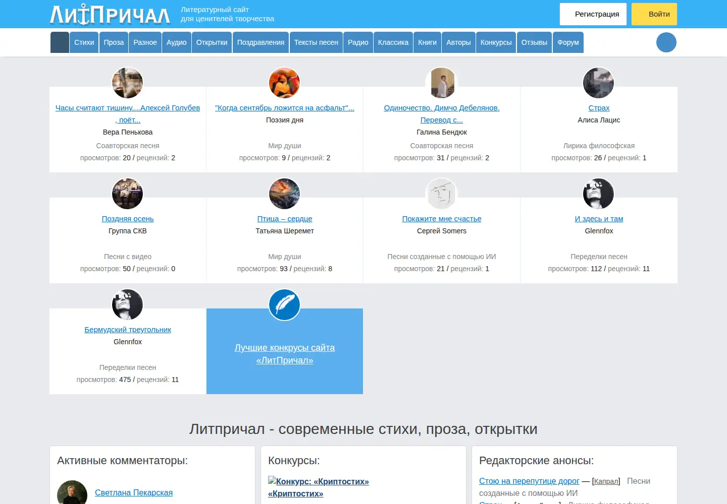 Screenshot of litprichal.ru