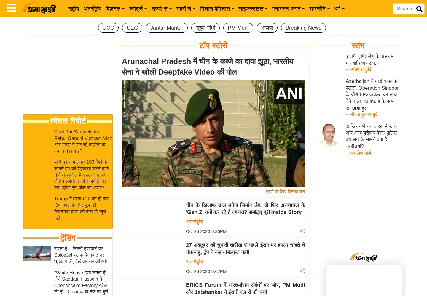 Captured homepage of prabhasakshi.com in the current scan