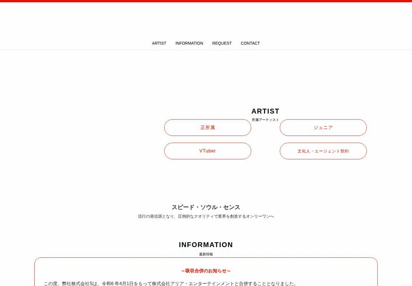 Screenshot of s-inc.jp