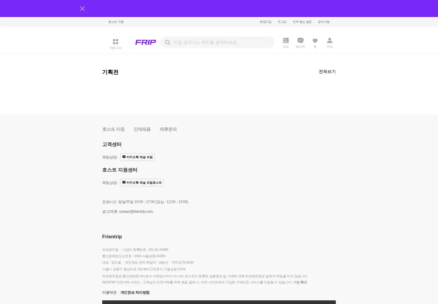 Captured homepage of frip.co.kr in the current scan
